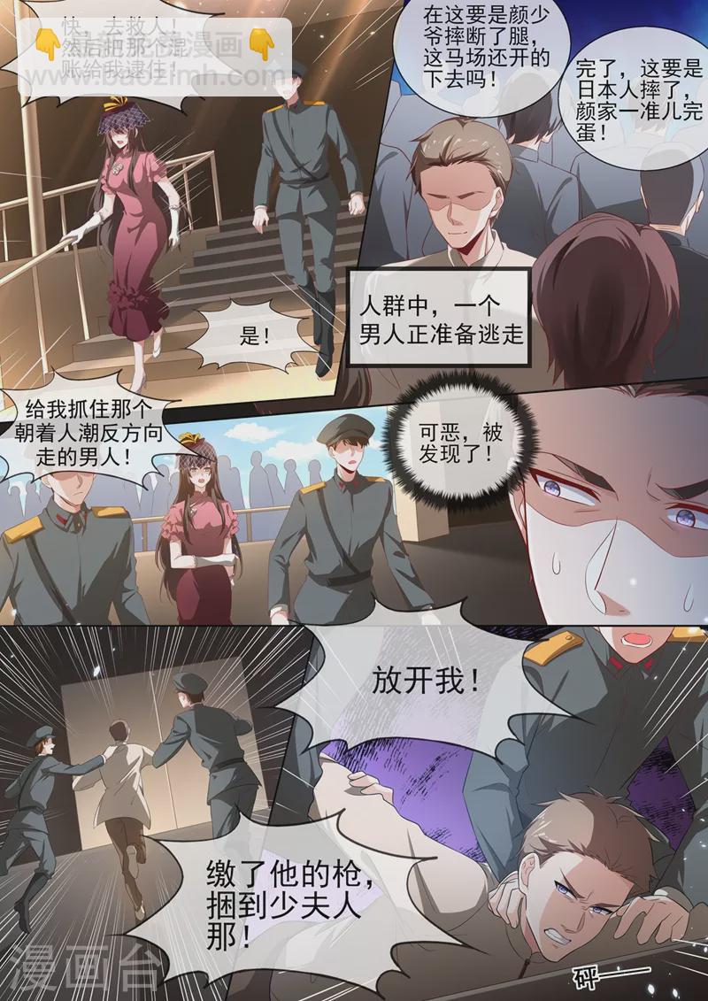 🍱司少你老婆又跑了 第380话 谁在暗中放枪？ 第3页