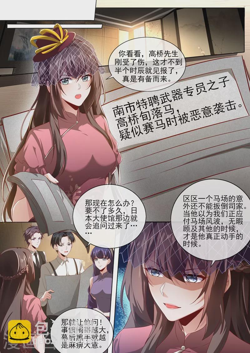 🍱司少你老婆又跑了 第380话 谁在暗中放枪？ 第4页