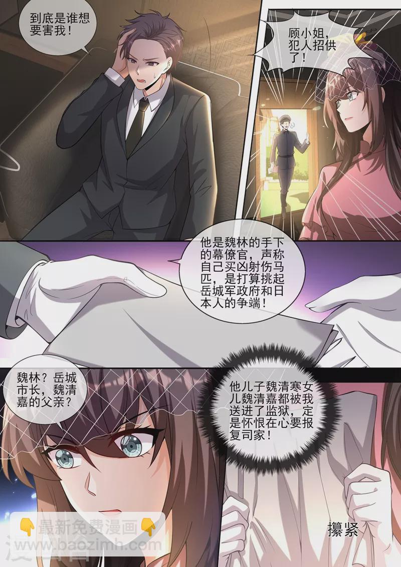 🍱司少你老婆又跑了 第380话 谁在暗中放枪？ 第5页
