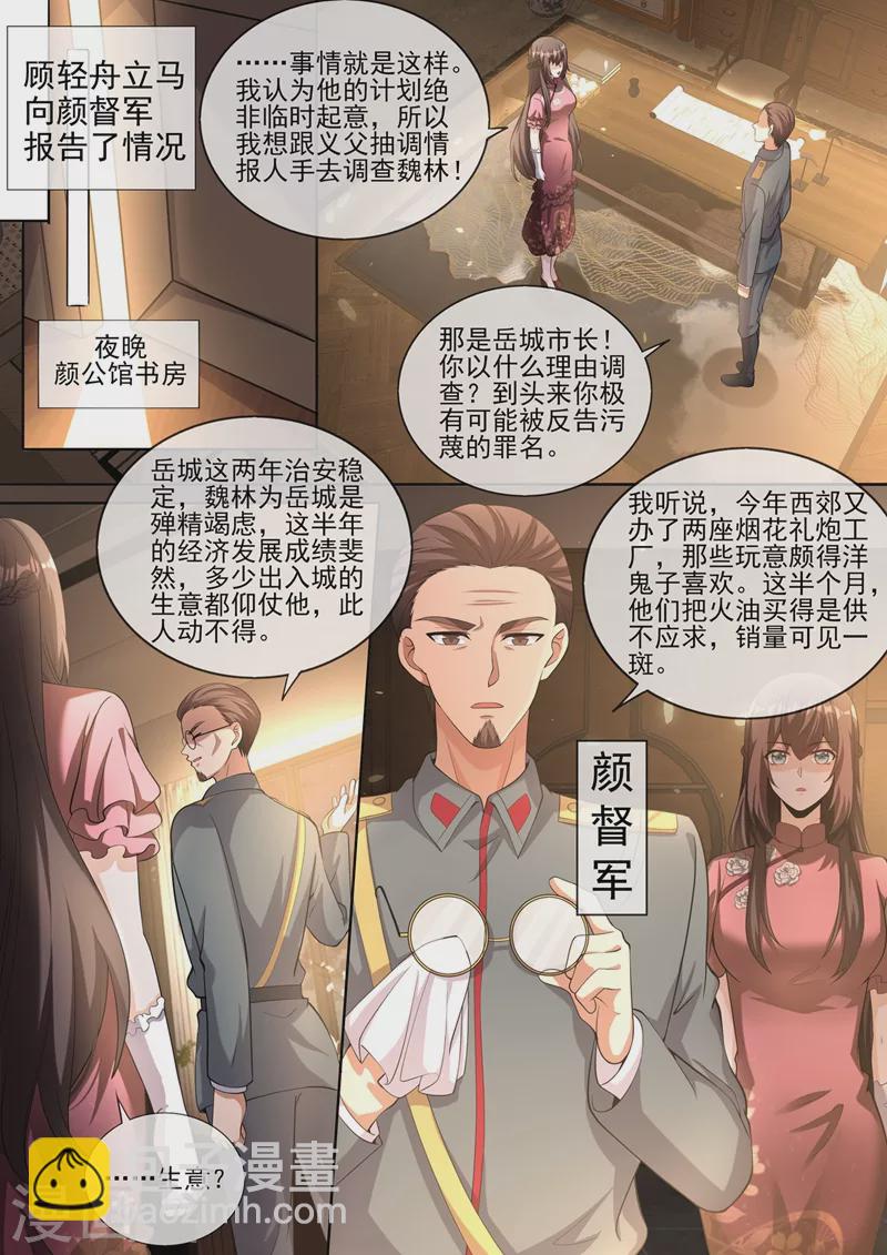 🍱司少你老婆又跑了 第380话 谁在暗中放枪？ 第6页
