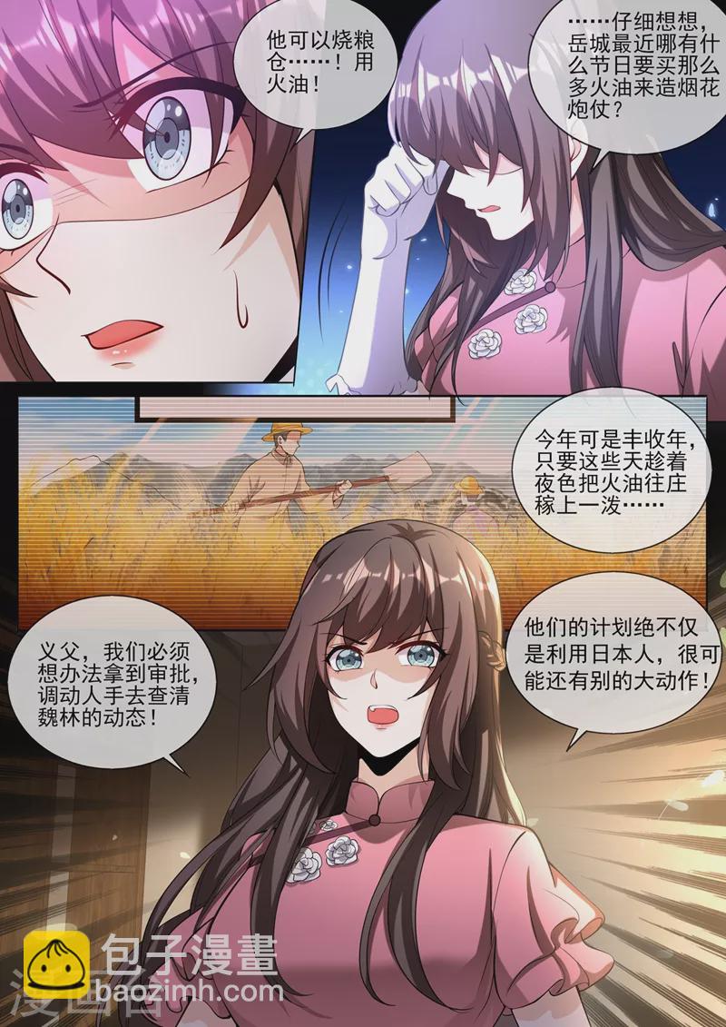 🍱司少你老婆又跑了 第380话 谁在暗中放枪？ 第8页