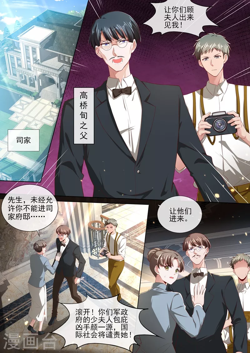 🍱司少你老婆又跑了 第382话 少夫人，跟我走吧 第1页