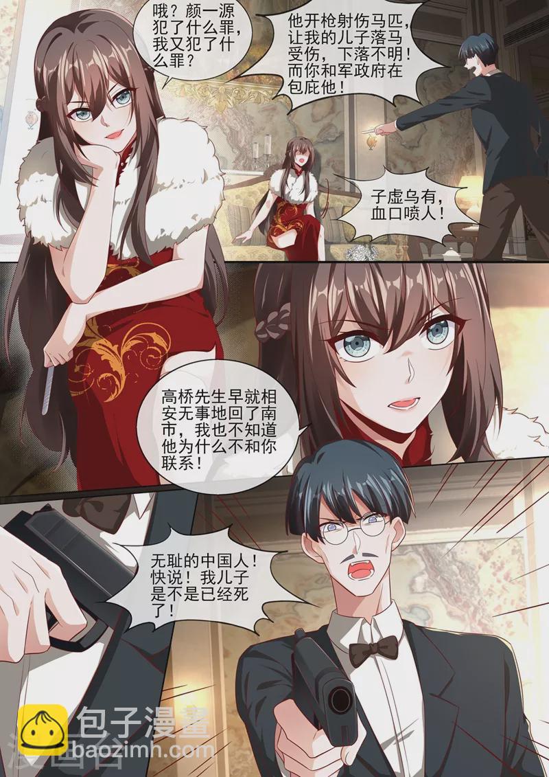🍱司少你老婆又跑了 第382话 少夫人，跟我走吧 第3页