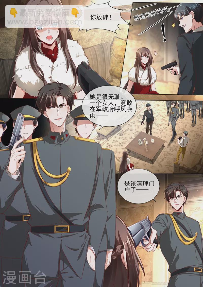 🍱司少你老婆又跑了 第382话 少夫人，跟我走吧 第4页