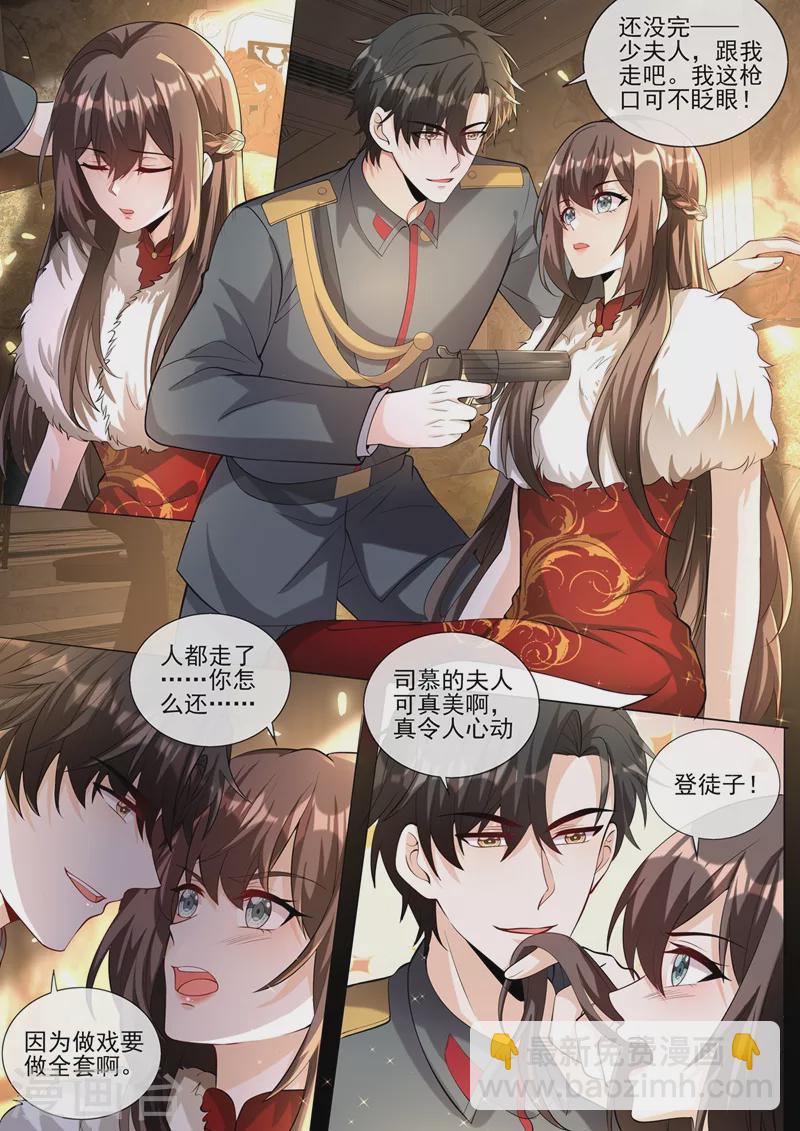 🍱司少你老婆又跑了 第382话 少夫人，跟我走吧 第6页