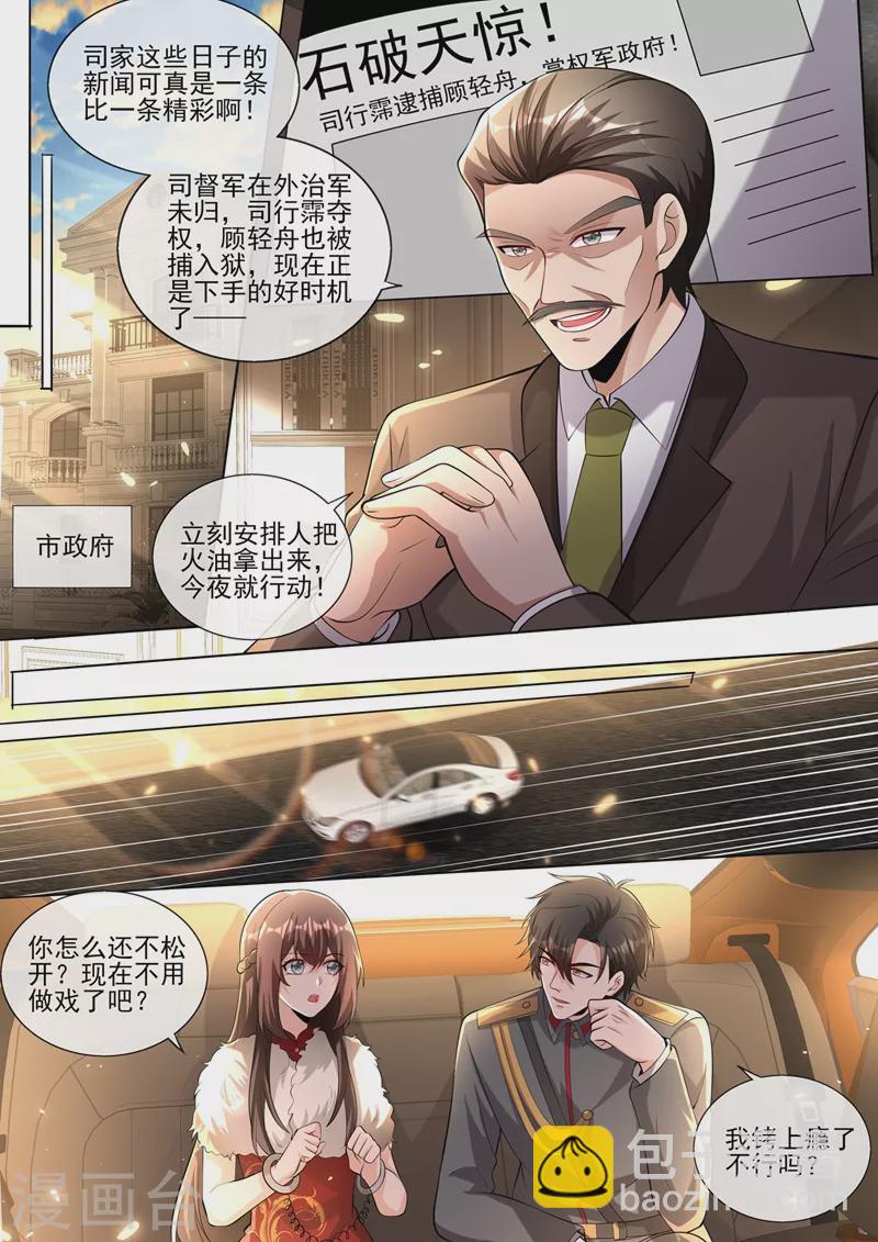 🍱司少你老婆又跑了 第382话 少夫人，跟我走吧 第7页