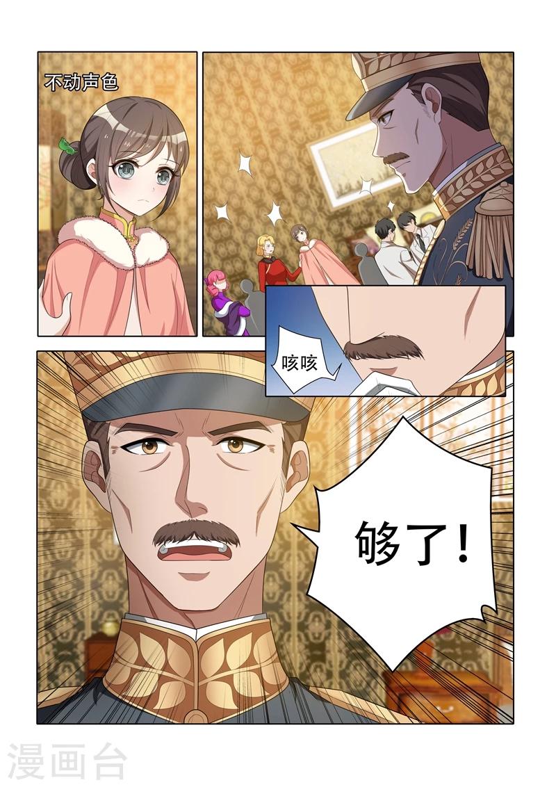 🍱司少你老婆又跑了 第40话 药方 第1页