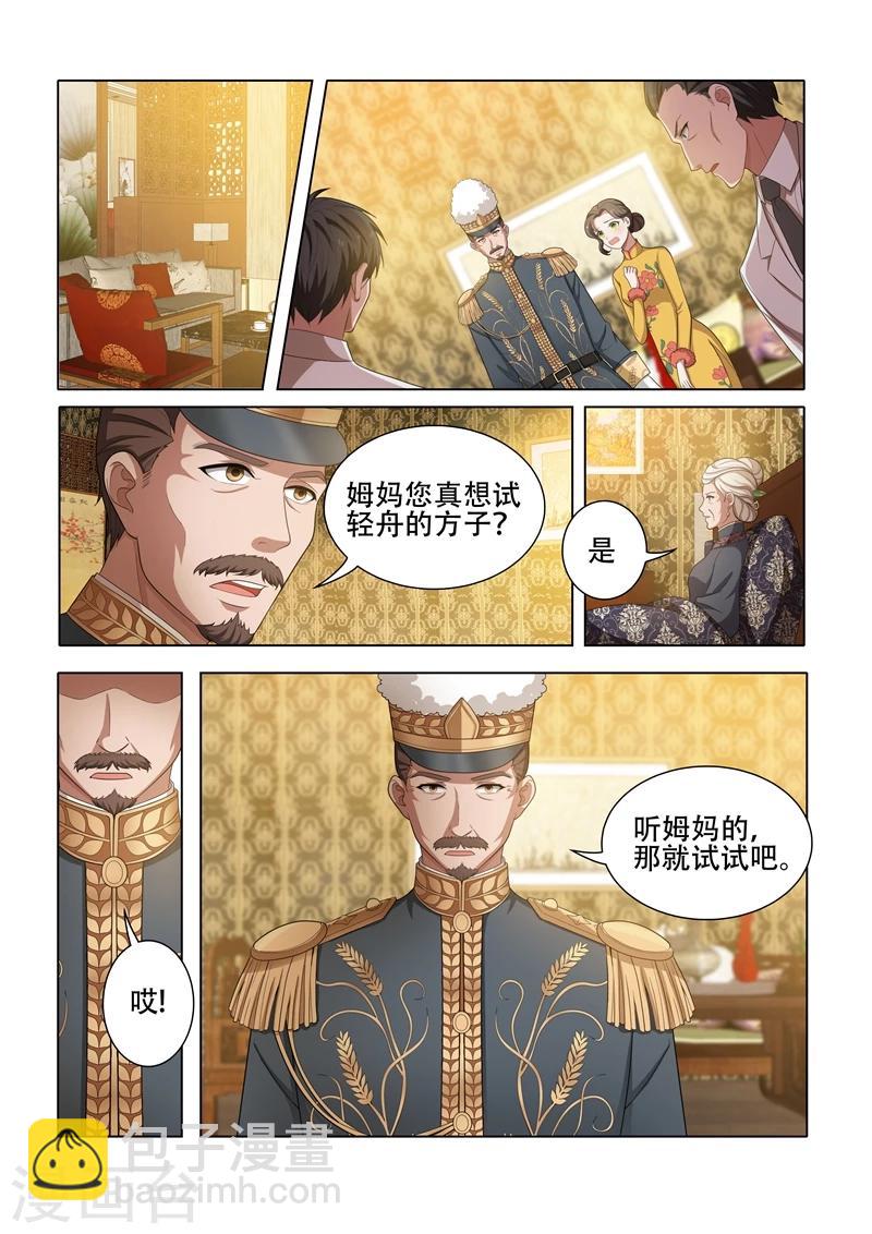 🍱司少你老婆又跑了 第40话 药方 第2页
