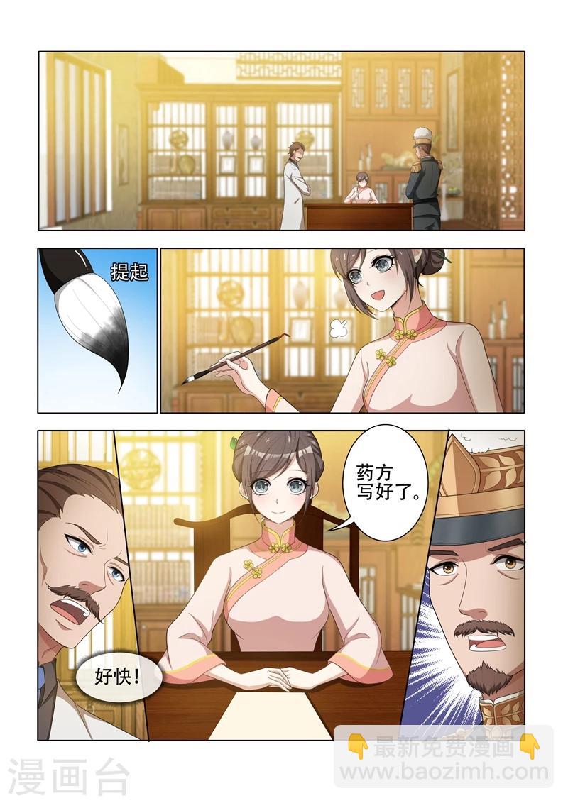 🍱司少你老婆又跑了 第40话 药方 第3页