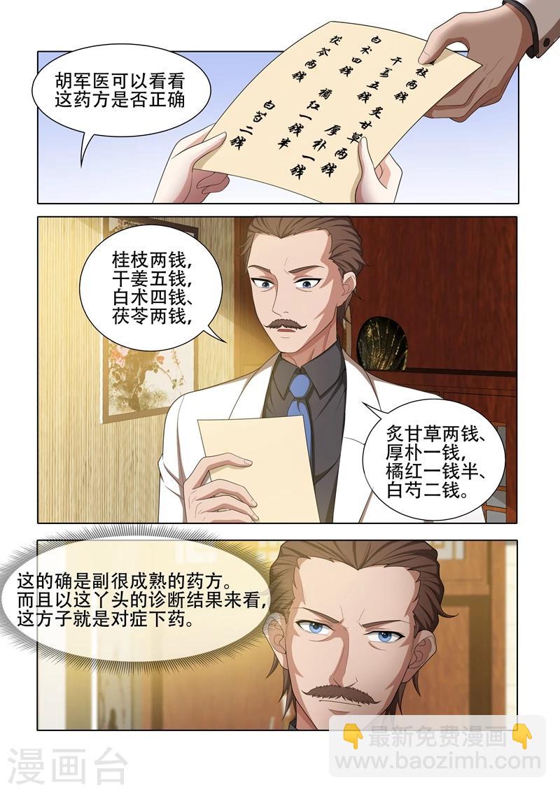 🍱司少你老婆又跑了 第40话 药方 第4页