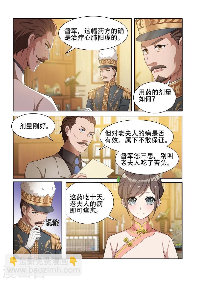 🍱司少你老婆又跑了 第40话 药方 第5页