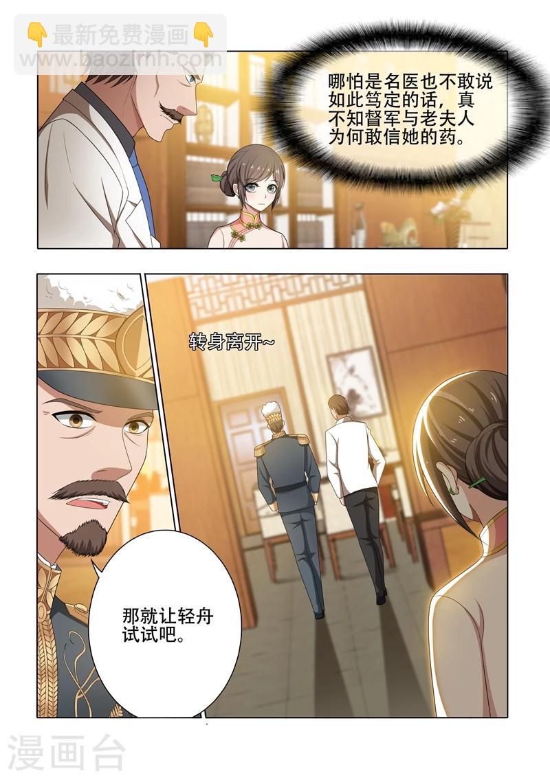 🍱司少你老婆又跑了 第40话 药方 第6页