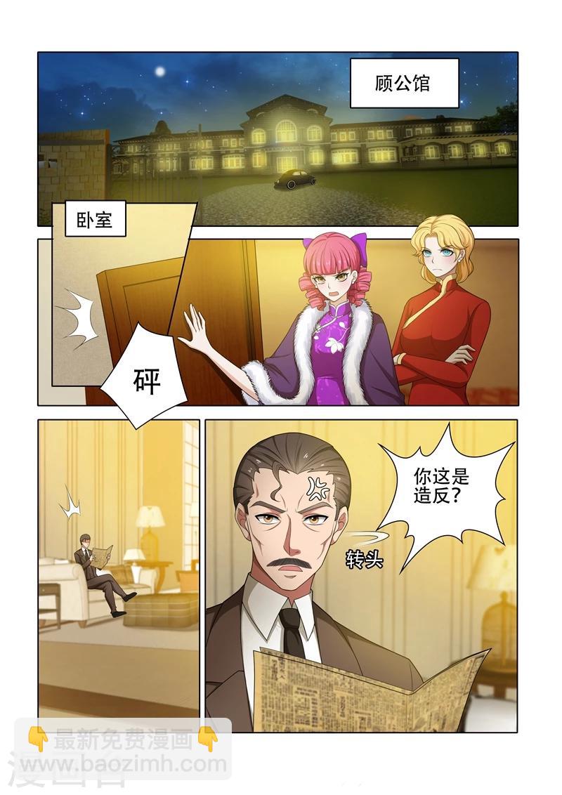 🍱司少你老婆又跑了 第40话 药方 第7页