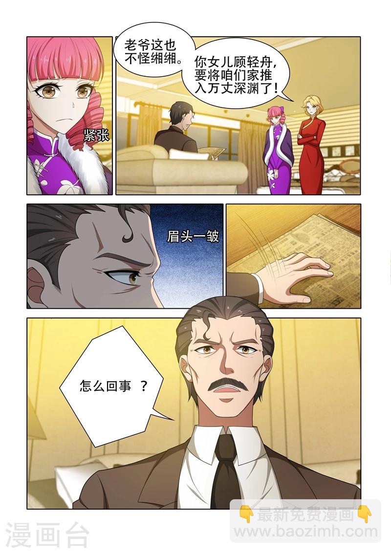 🍱司少你老婆又跑了 第40话 药方 第8页