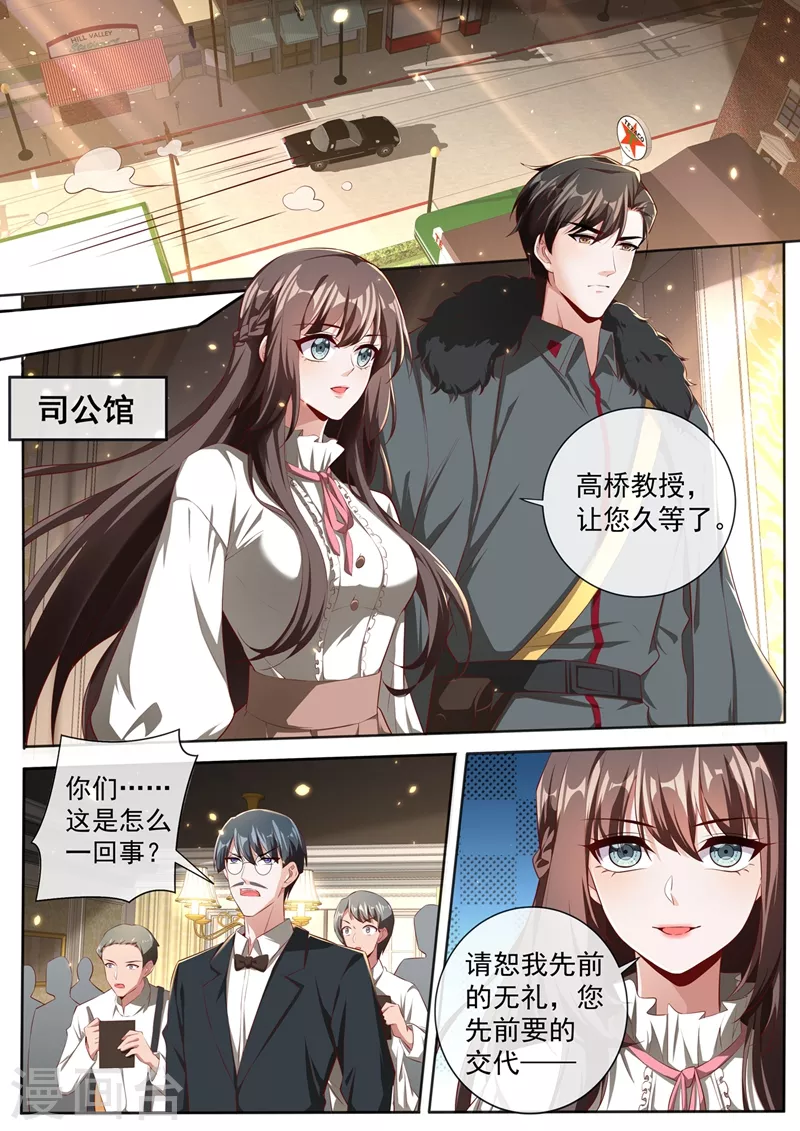 🍱司少你老婆又跑了 第384话 反将一军 第1页