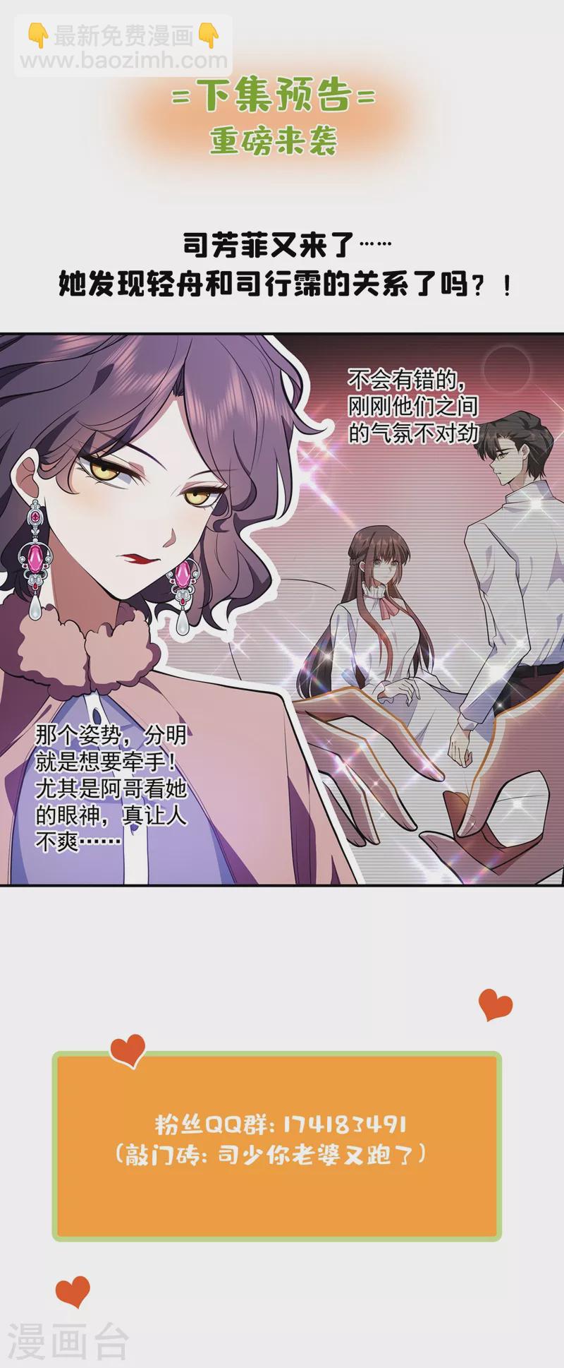 🍱司少你老婆又跑了 第384话 反将一军 第10页