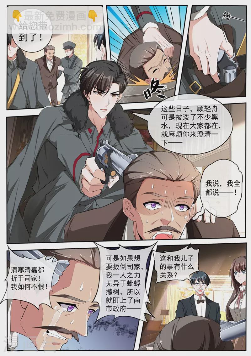 🍱司少你老婆又跑了 第384话 反将一军 第2页