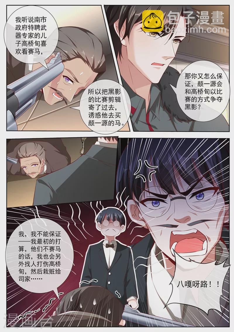 🍱司少你老婆又跑了 第384话 反将一军 第3页