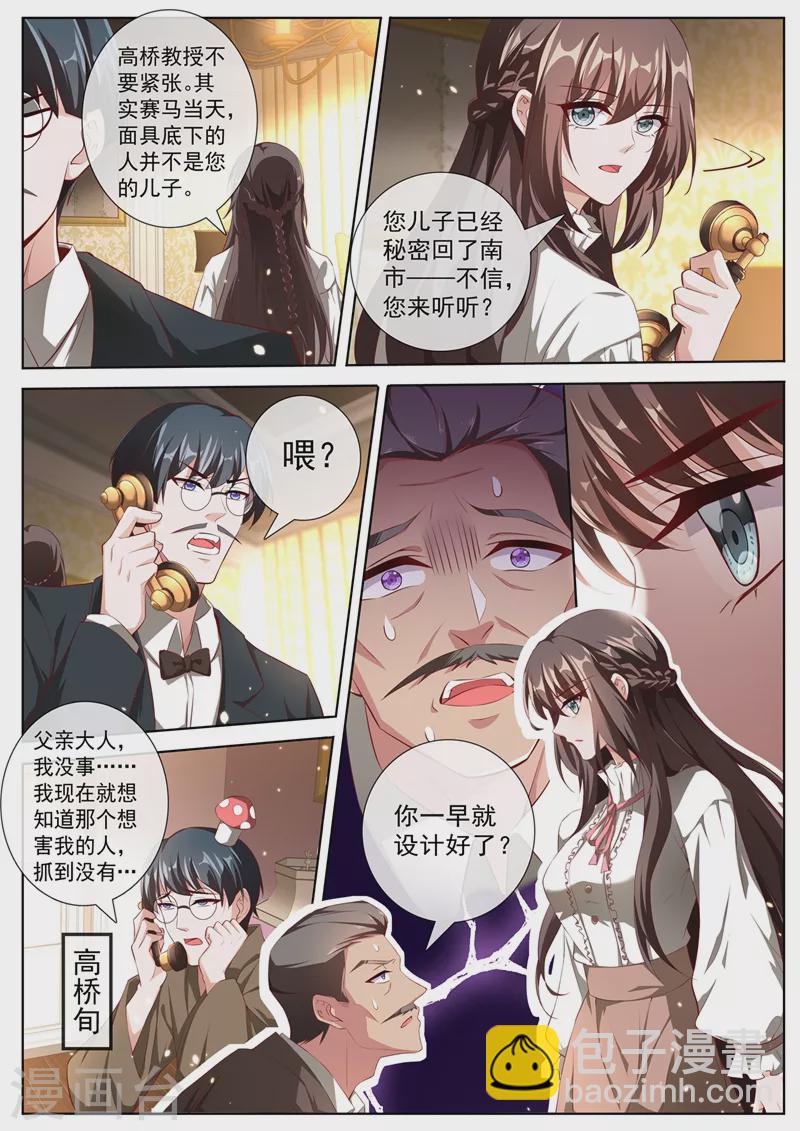 🍱司少你老婆又跑了 第384话 反将一军 第4页