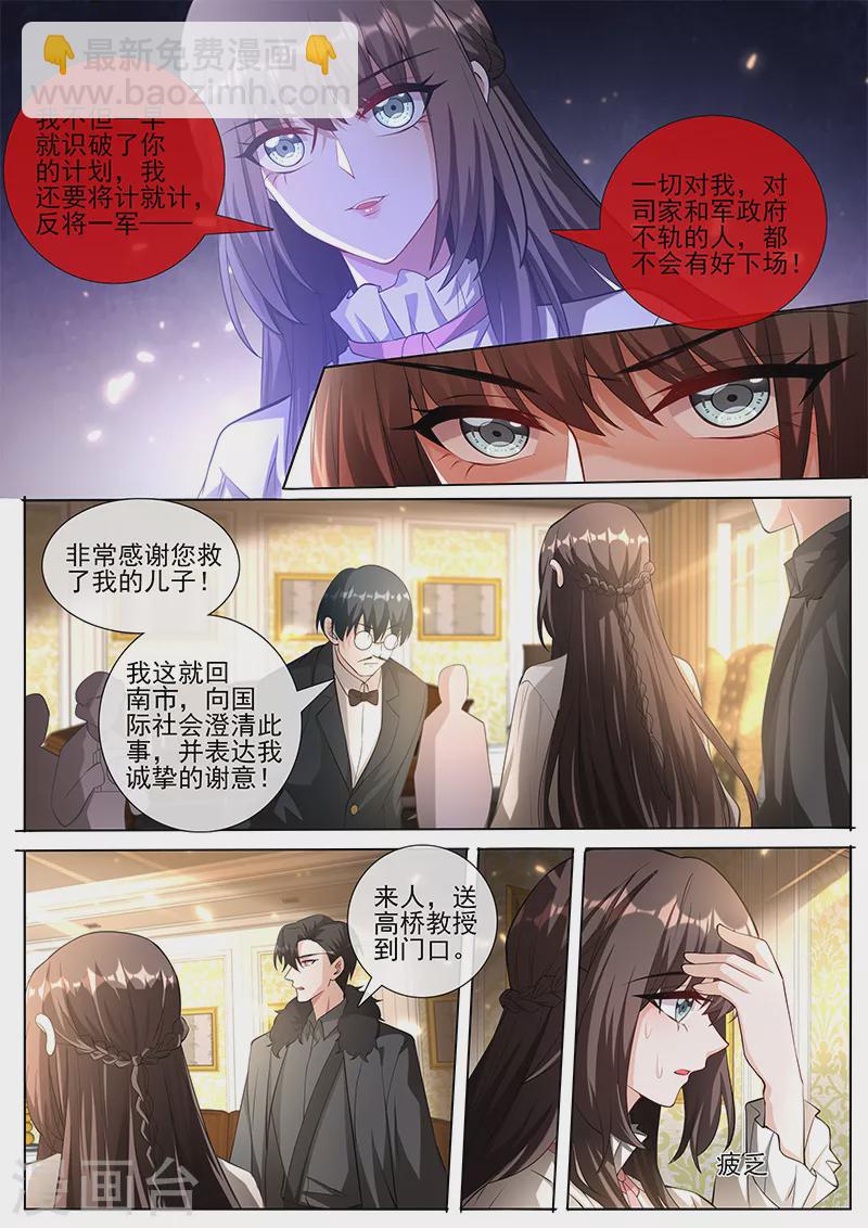 🍱司少你老婆又跑了 第384话 反将一军 第5页