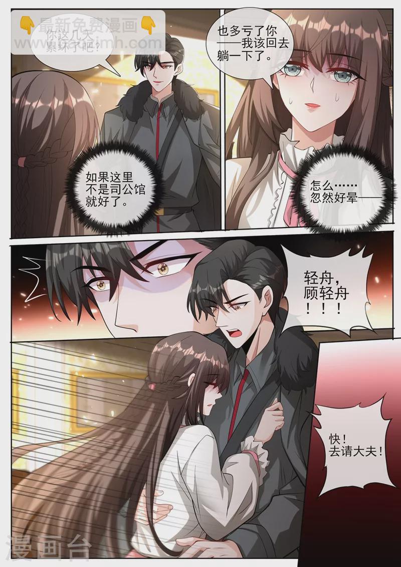 🍱司少你老婆又跑了 第384话 反将一军 第6页
