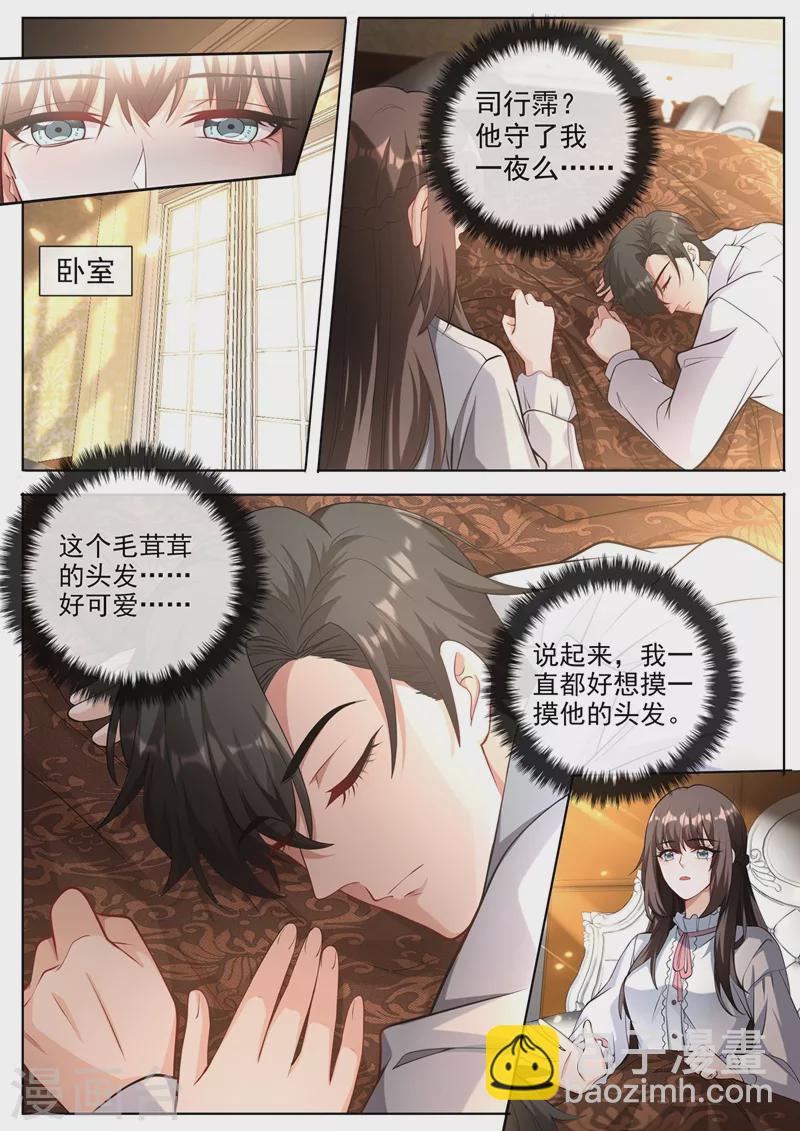 🍱司少你老婆又跑了 第384话 反将一军 第7页