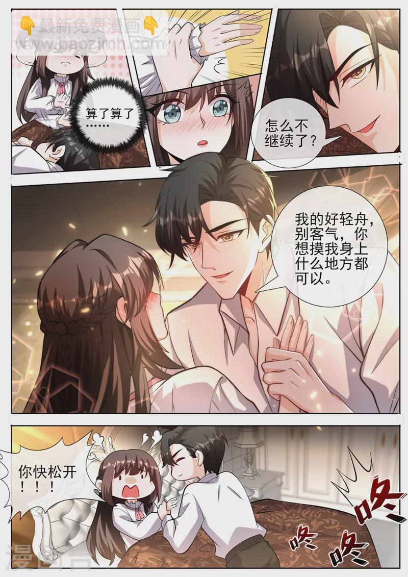 🍱司少你老婆又跑了 第384话 反将一军 第8页