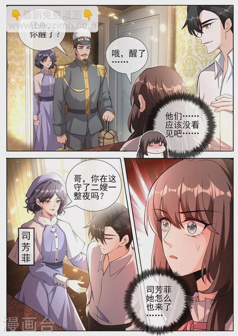 🍱司少你老婆又跑了 第384话 反将一军 第9页