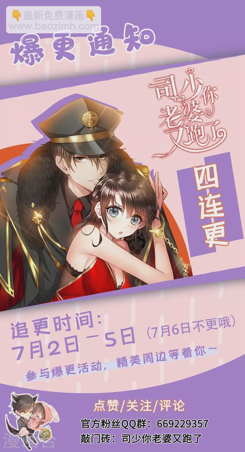 🍱司少你老婆又跑了 第386话 敌对的阵营？ 第10页