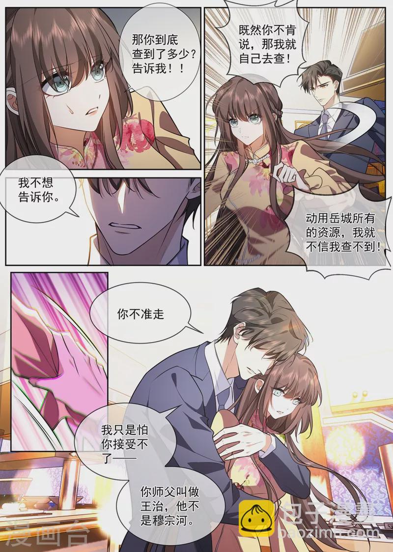 🍱司少你老婆又跑了 第386话 敌对的阵营？ 第2页