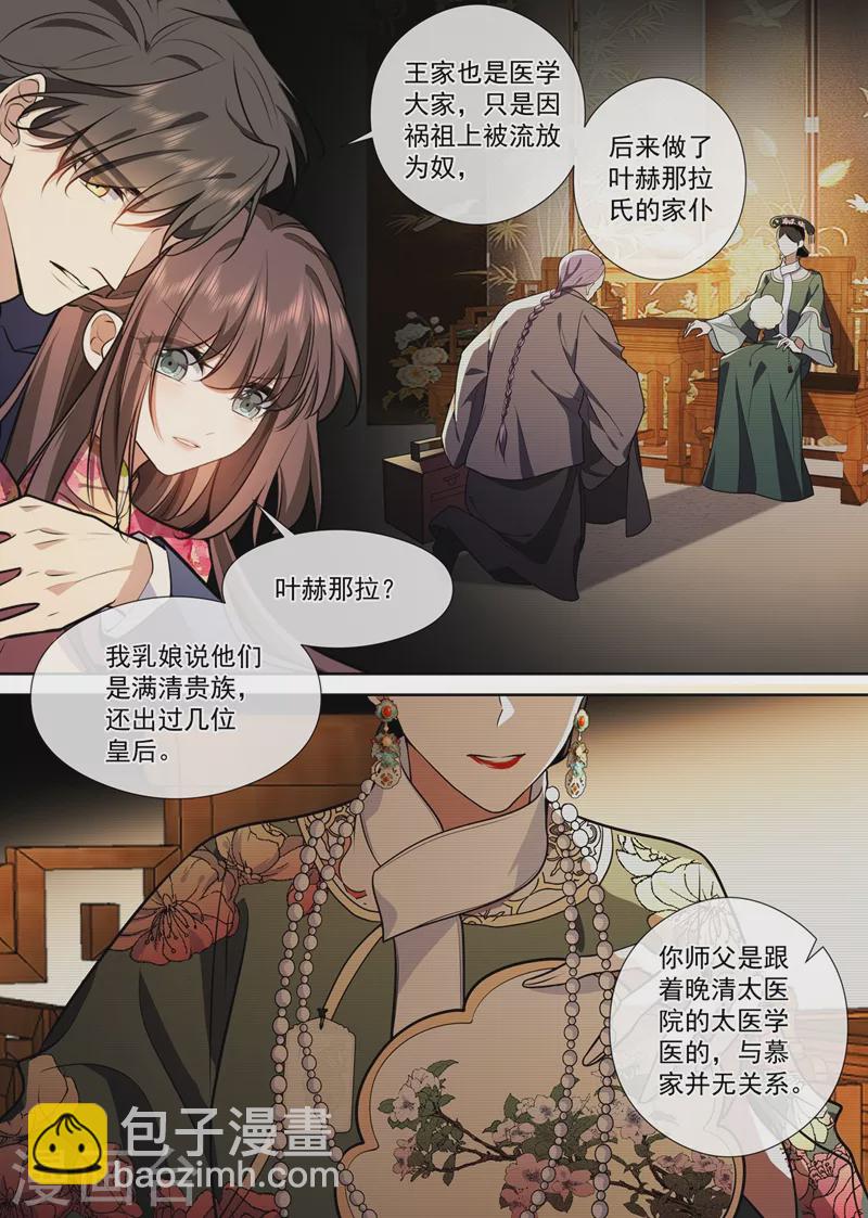 🍱司少你老婆又跑了 第386话 敌对的阵营？ 第3页