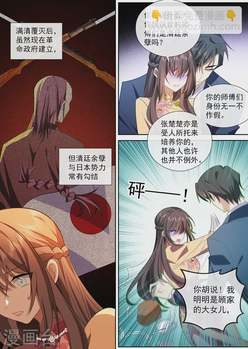 🍱司少你老婆又跑了 第386话 敌对的阵营？ 第4页