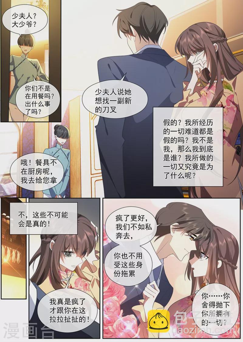 🍱司少你老婆又跑了 第386话 敌对的阵营？ 第6页