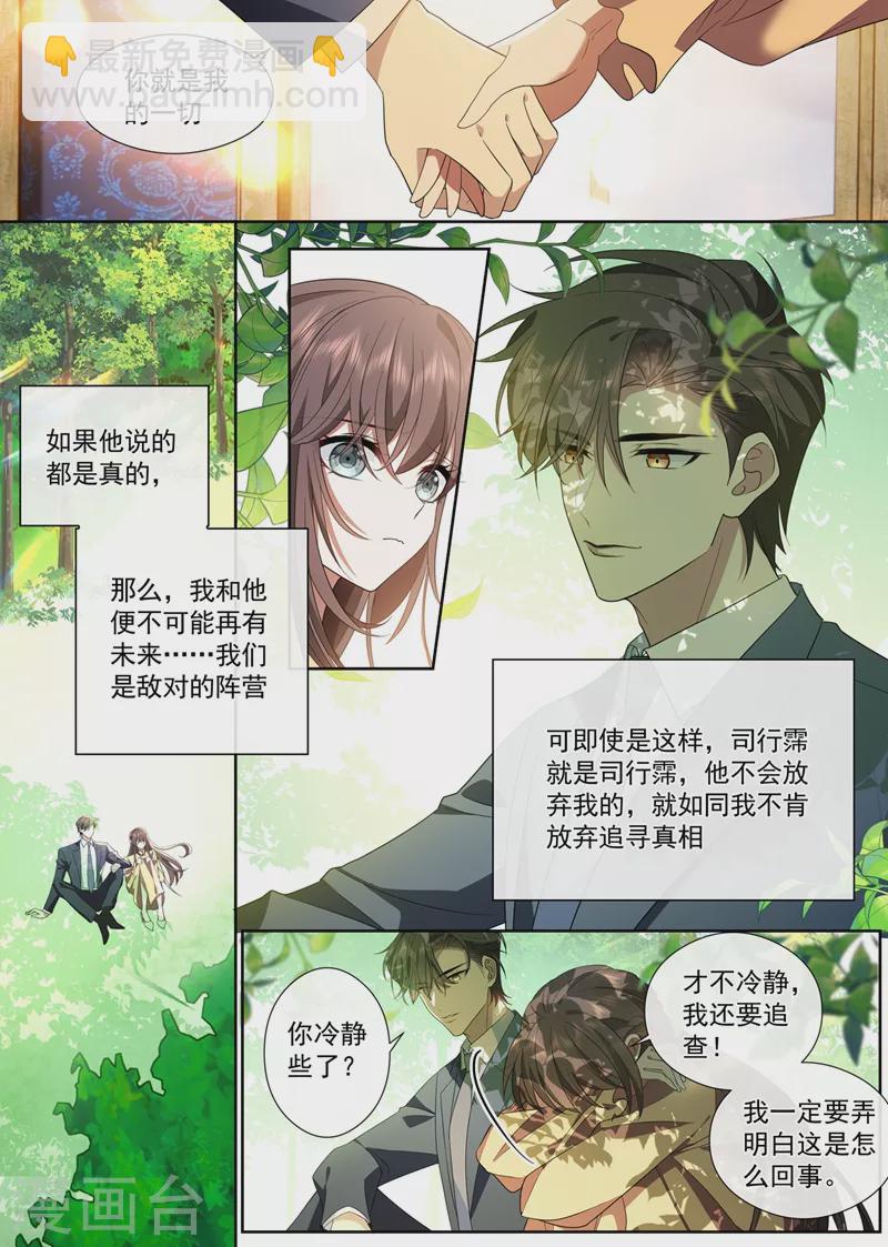 🍱司少你老婆又跑了 第386话 敌对的阵营？ 第7页