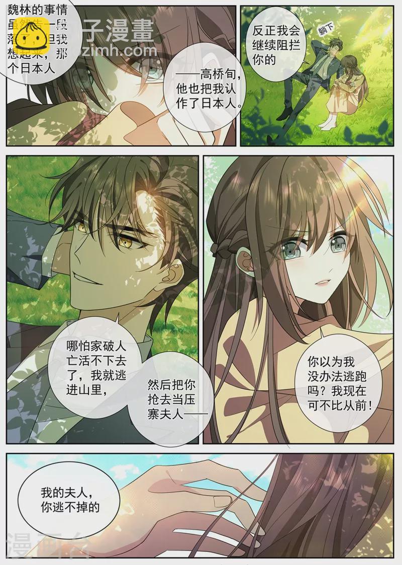 🍱司少你老婆又跑了 第386话 敌对的阵营？ 第8页