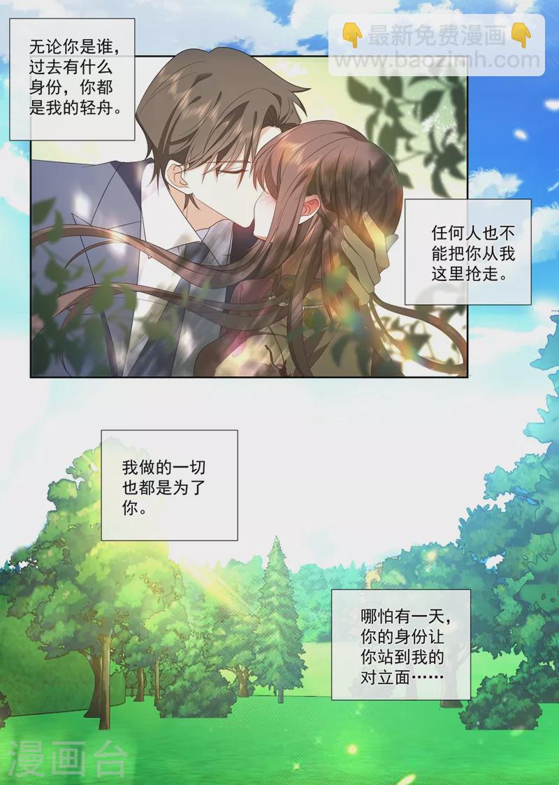🍱司少你老婆又跑了 第386话 敌对的阵营？ 第9页
