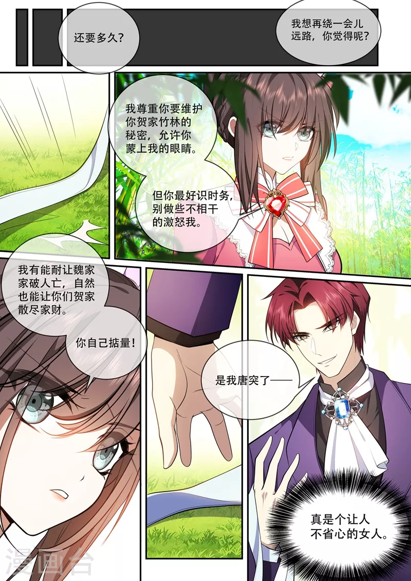 🍱司少你老婆又跑了 第388话 他们果然有问题！ 第1页