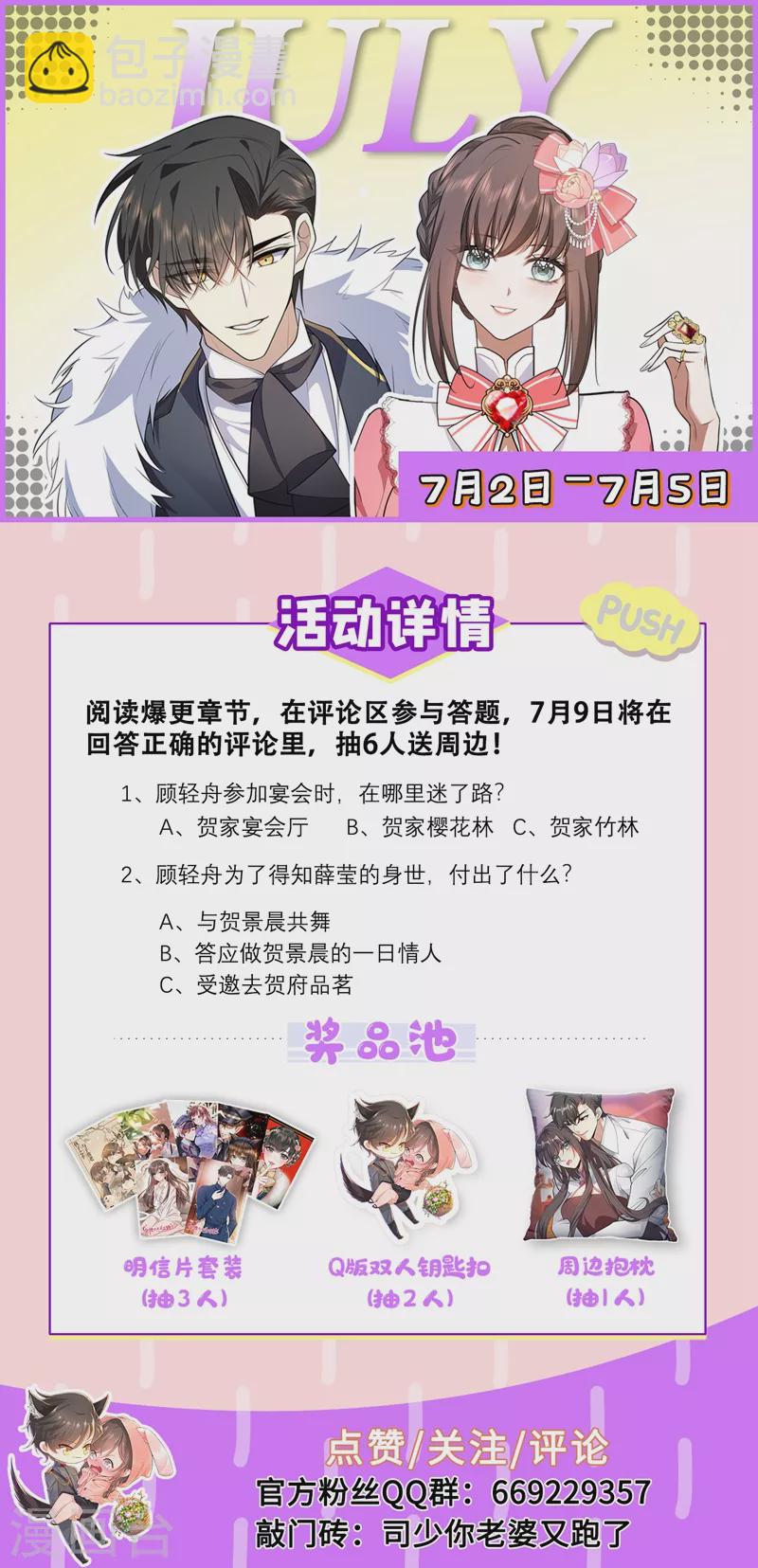 🍱司少你老婆又跑了 第388话 他们果然有问题！ 第10页