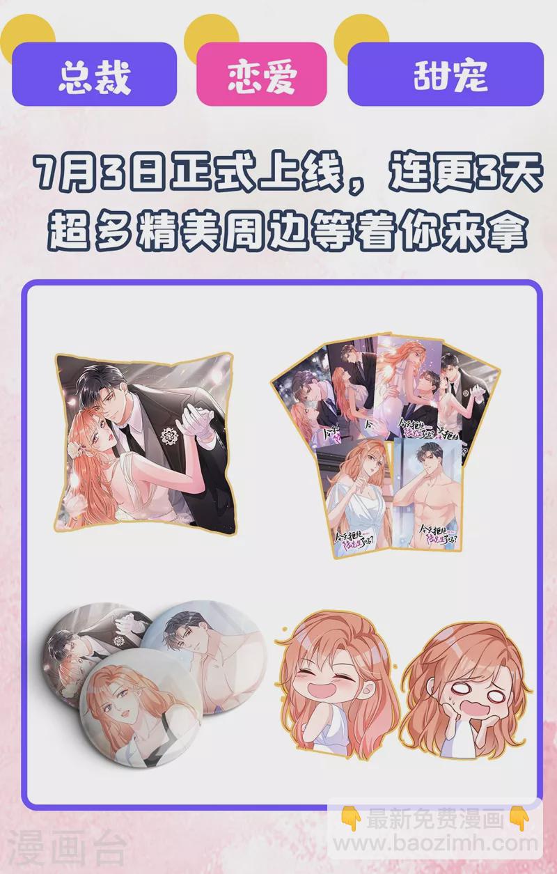 🍱司少你老婆又跑了 第388话 他们果然有问题！ 第12页