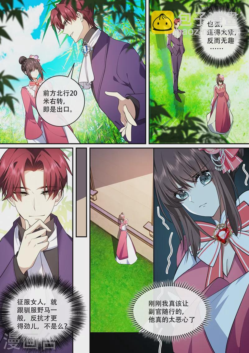 🍱司少你老婆又跑了 第388话 他们果然有问题！ 第2页