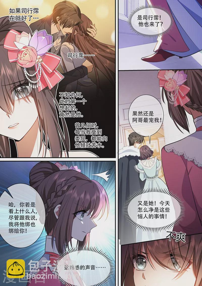 🍱司少你老婆又跑了 第388话 他们果然有问题！ 第3页