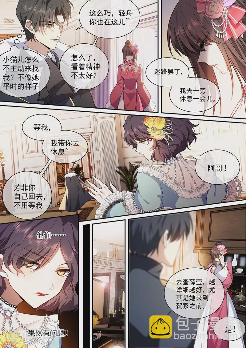 🍱司少你老婆又跑了 第388话 他们果然有问题！ 第4页