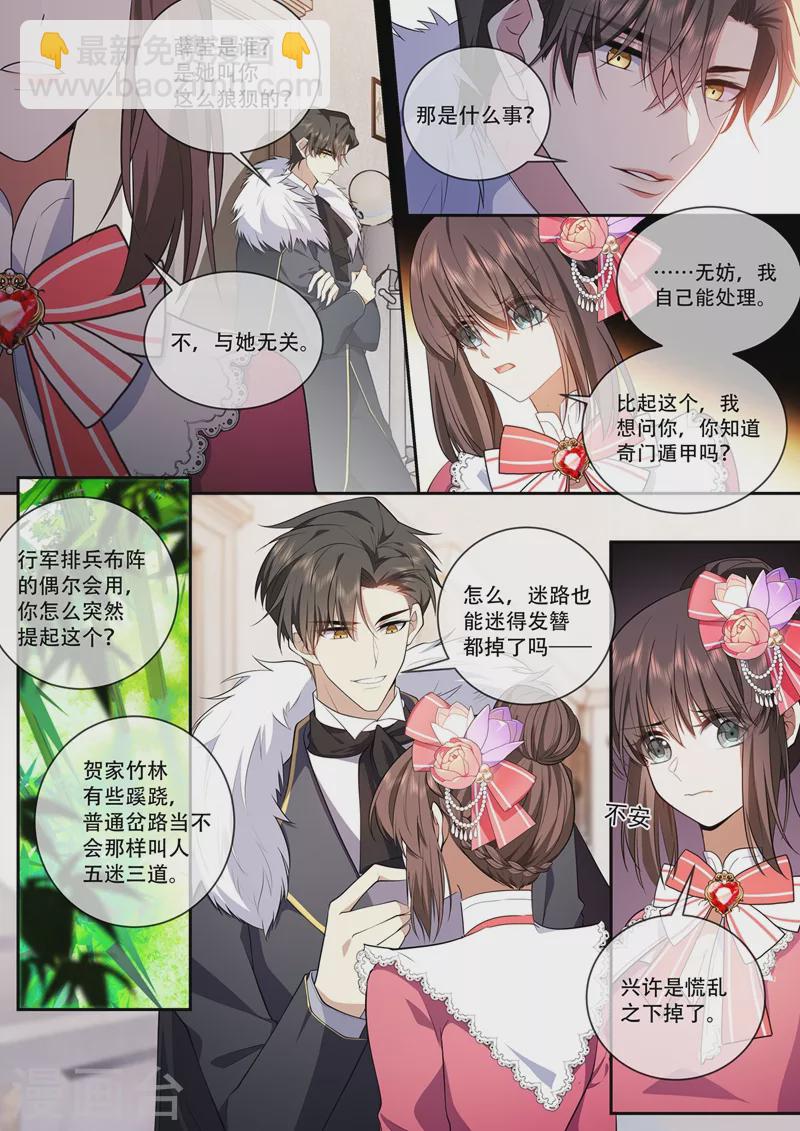 🍱司少你老婆又跑了 第388话 他们果然有问题！ 第5页