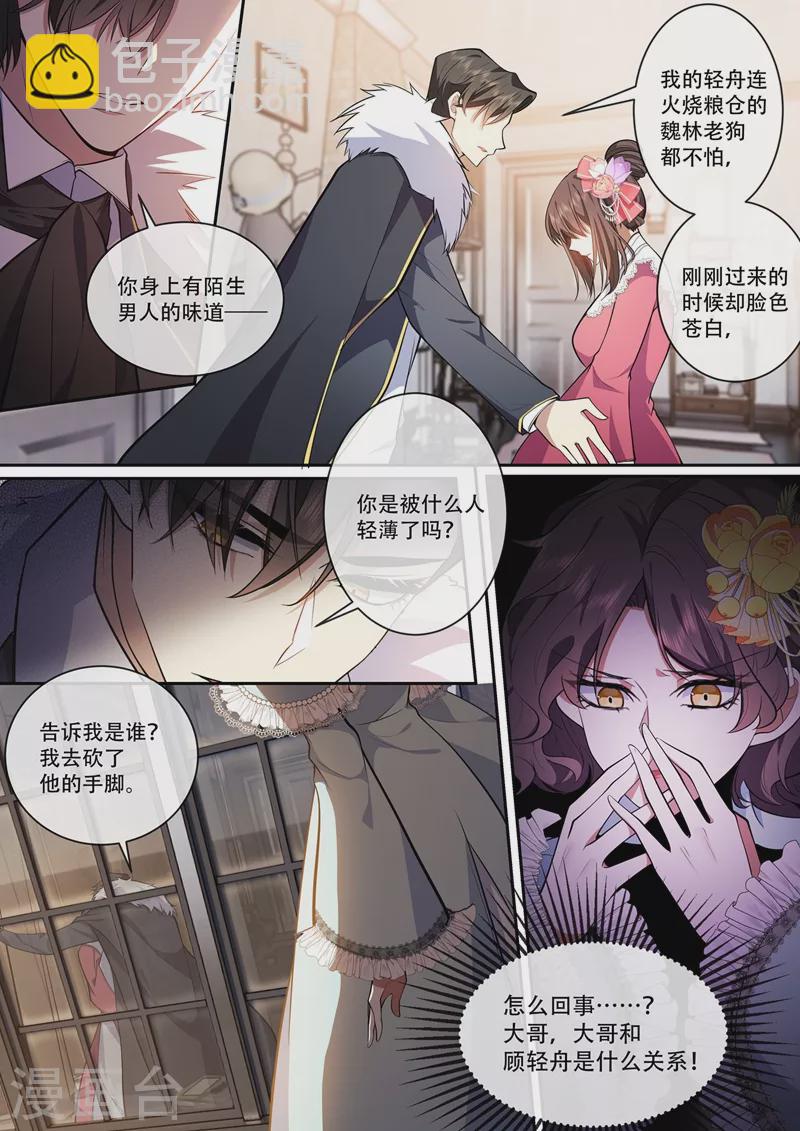 🍱司少你老婆又跑了 第388话 他们果然有问题！ 第6页