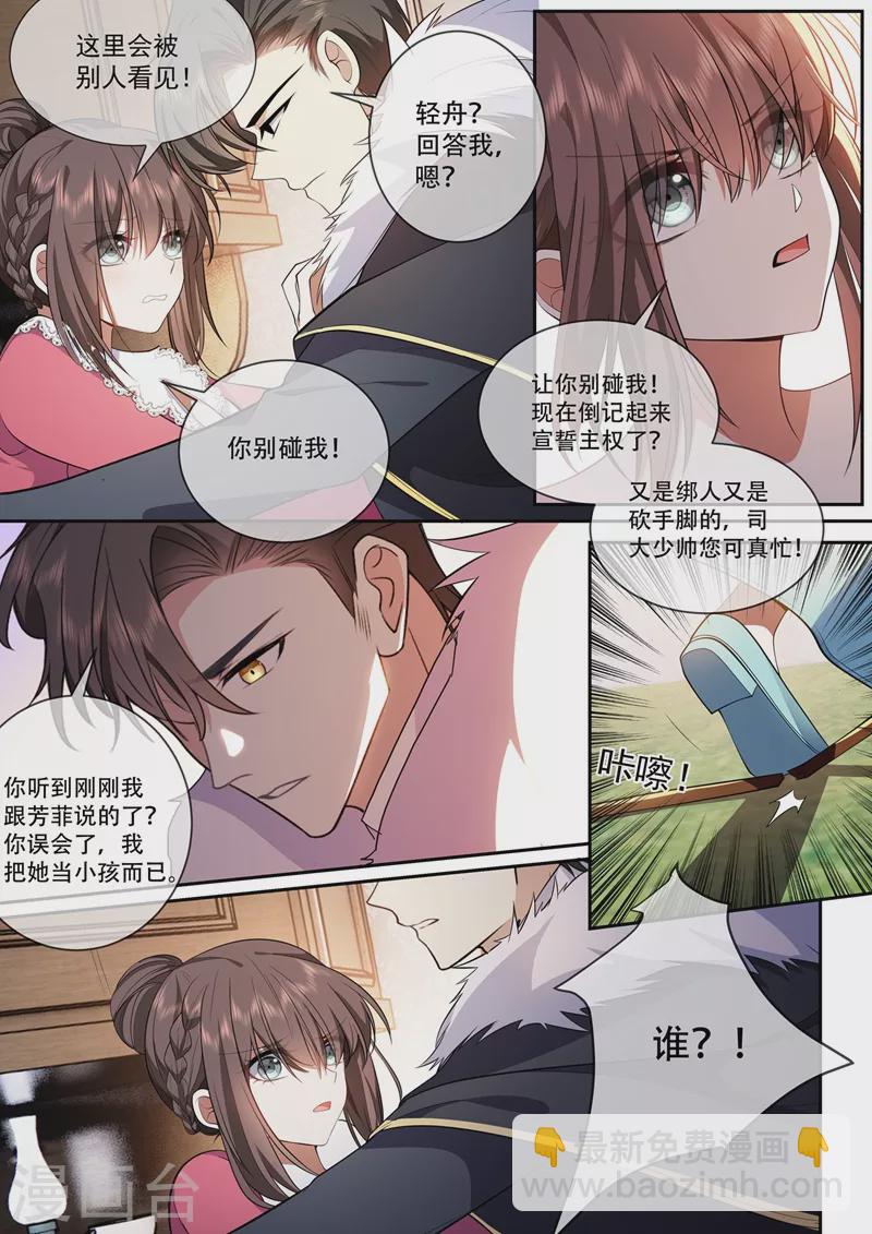 🍱司少你老婆又跑了 第388话 他们果然有问题！ 第7页