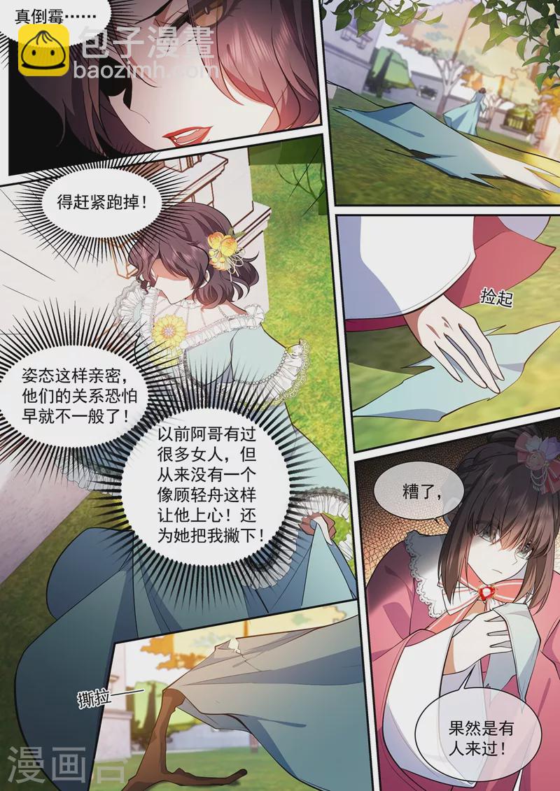 🍱司少你老婆又跑了 第388话 他们果然有问题！ 第8页
