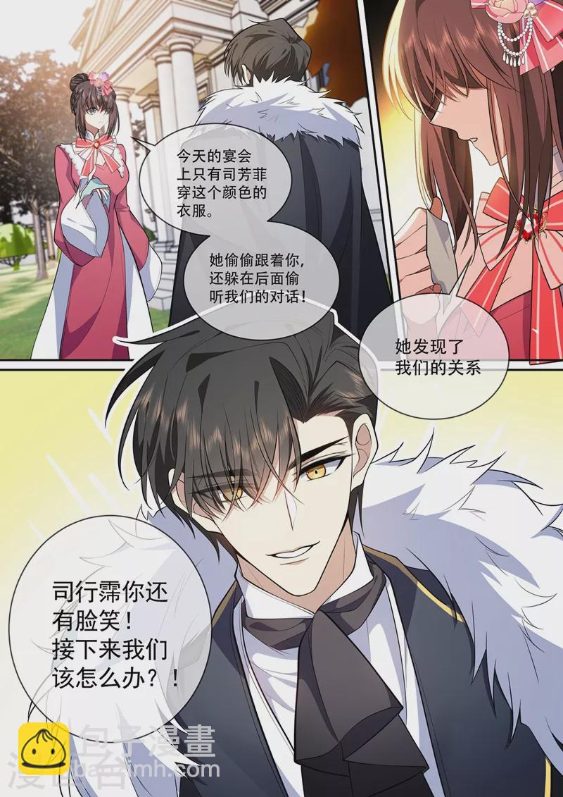 🍱司少你老婆又跑了 第388话 他们果然有问题！ 第9页