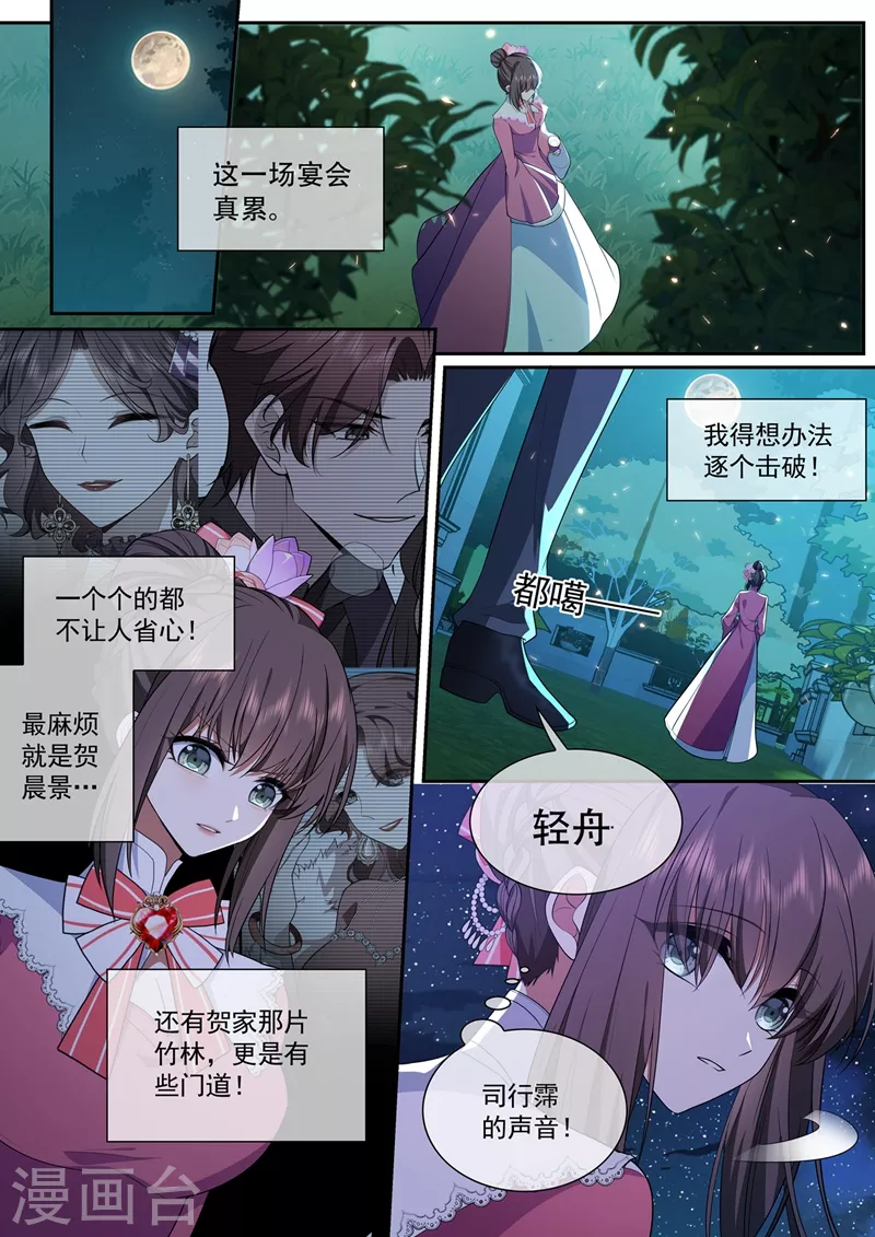 🍱司少你老婆又跑了 第390话 我不会放过他的！ 第1页