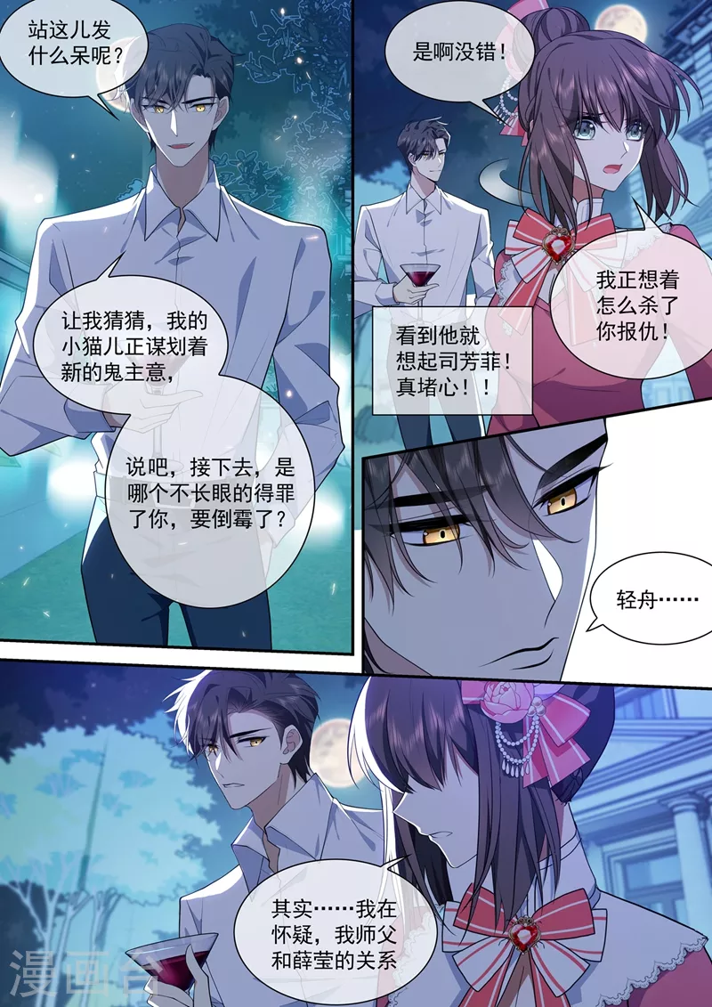 🍱司少你老婆又跑了 第390话 我不会放过他的！ 第2页