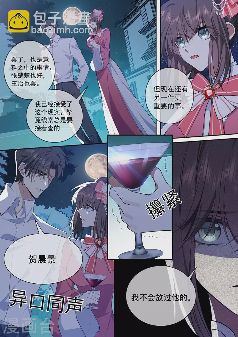 🍱司少你老婆又跑了 第390话 我不会放过他的！ 第4页